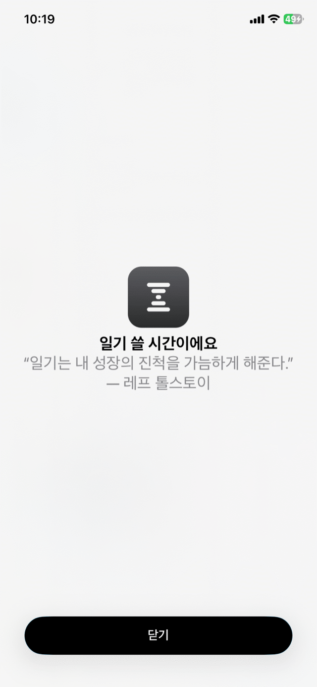 Writeblock 잠금 화면: 앱이 잠긴 동안 '쓸 시간이에요' 문구와 명언, 닫기 버튼이 표시됨